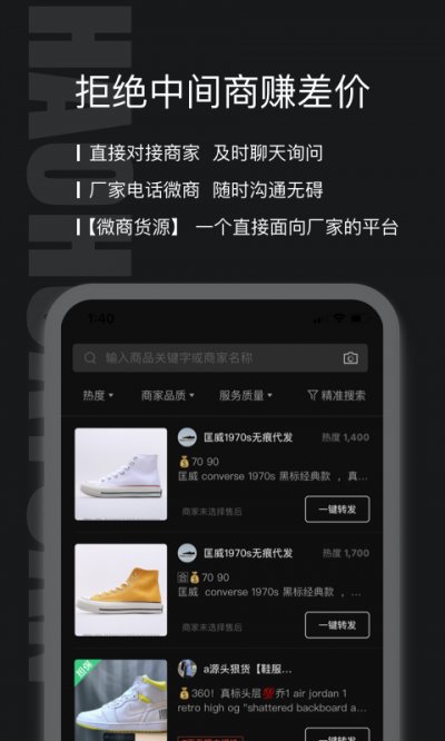 微商好货源app截图1