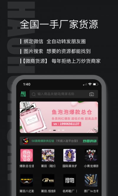 微商好货源app截图2