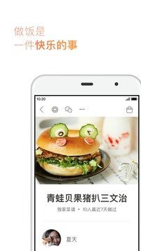 下厨房app官方版截图4