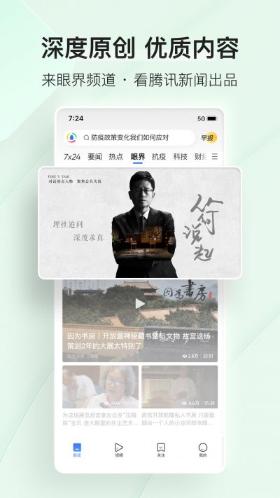 腾讯新闻官网版截图2