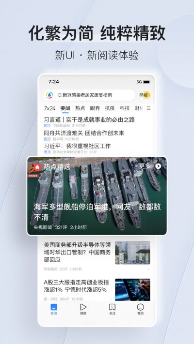 腾讯新闻官网版截图5