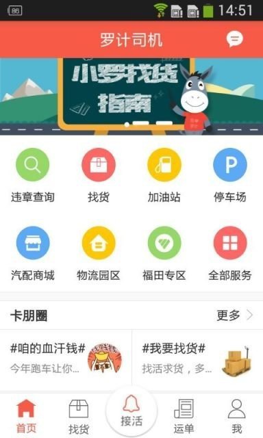 罗计物流司机版截图1