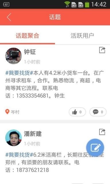 罗计物流司机版截图3