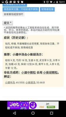 百味经方截图2