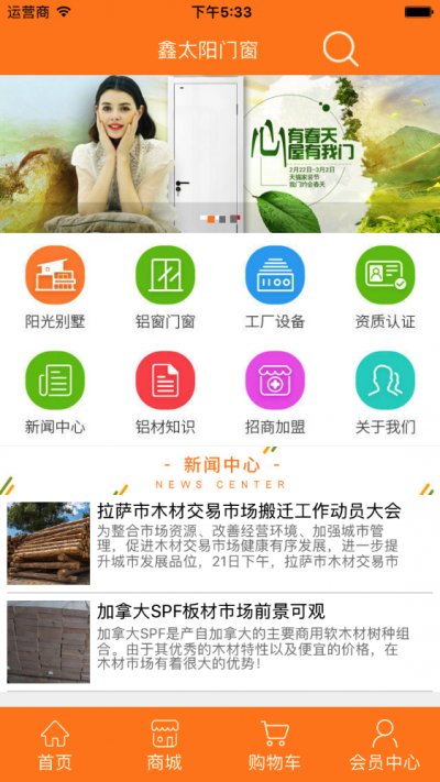 鑫太阳门窗截图2