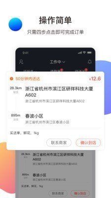 金戈多骑手app官方版截图2