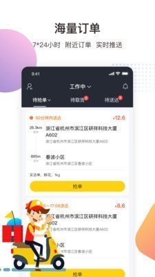 金戈多骑手app官方版截图3