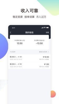 金戈多骑手app官方版截图1