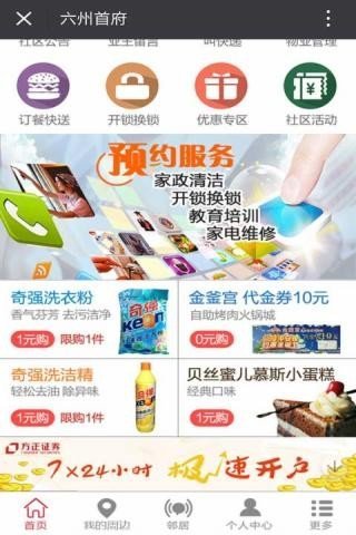 六州首府app最新版截图1