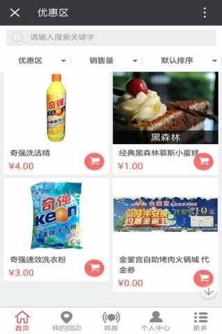 六州首府app最新版截图2