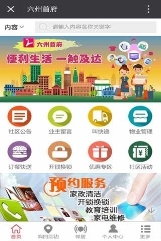 六州首府app最新版截图5