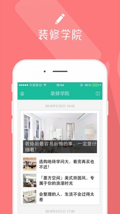 墨方家装app最新版截图3