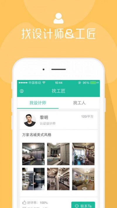 墨方家装app最新版截图4