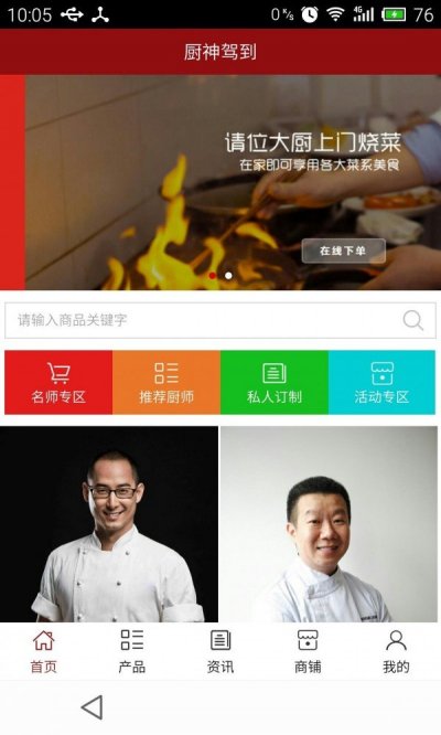 厨神驾到app官方版截图1