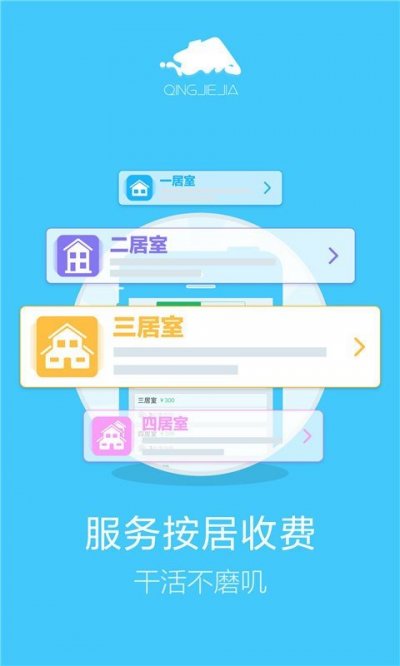 清洁佳app手机版截图3