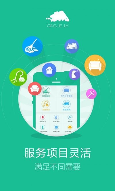 清洁佳app手机版截图2