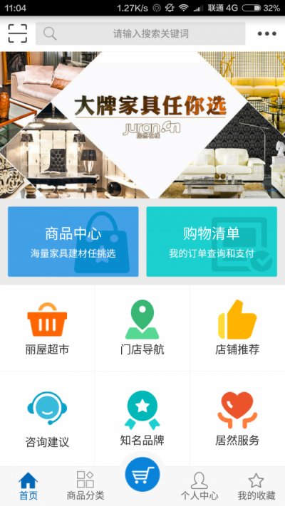 居然在线app最新版截图1