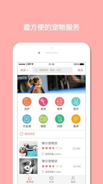 爱狗团app最新版截图4