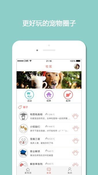 爱狗团app最新版截图3