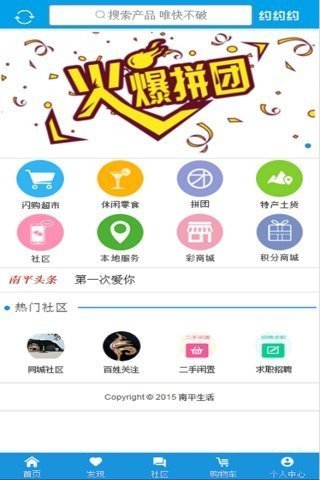 南平生活app最新版截图1