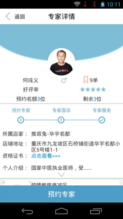 推背兔app手机版截图3