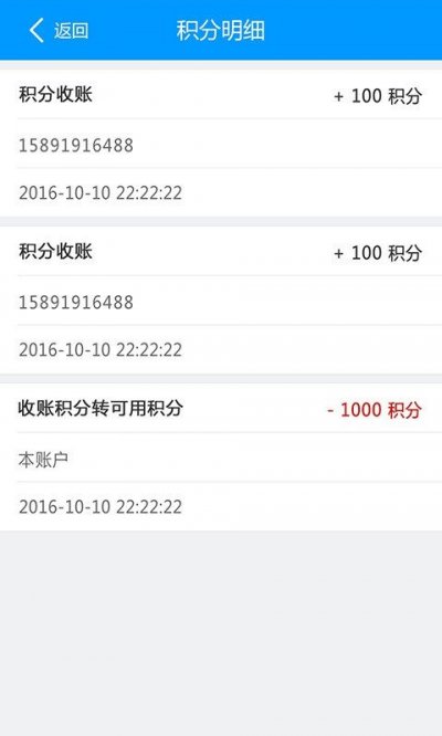 百利积分收账app手机版截图3