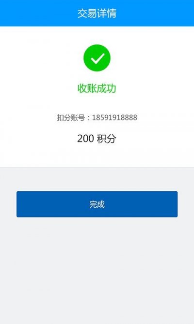 百利积分收账app手机版截图2