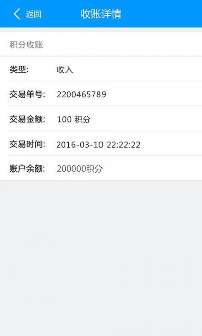 百利积分收账app手机版截图5