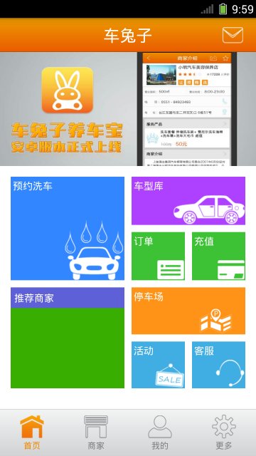 车兔子app最新版截图5