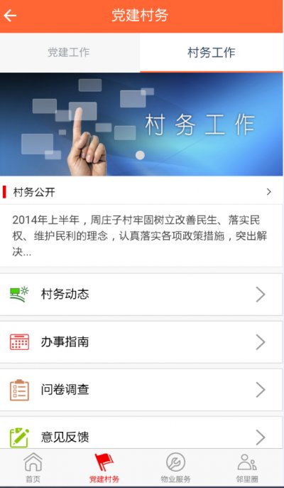 智慧周庄子app最新版截图1