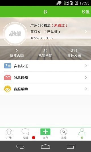 快单货运app最新版截图1