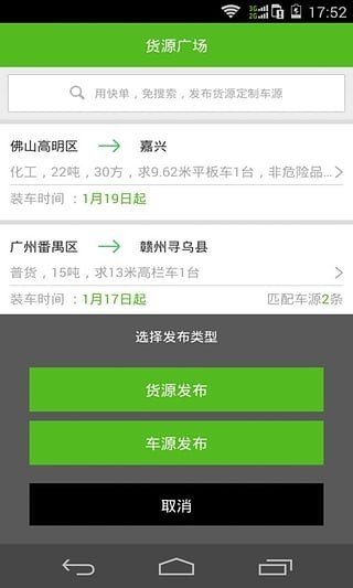 快单货运app最新版截图5