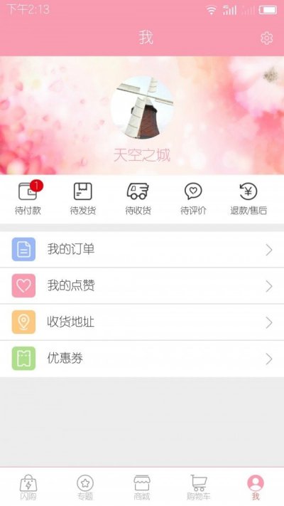 朴尔生活app最新版截图3