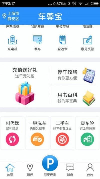 车尊宝app截图2