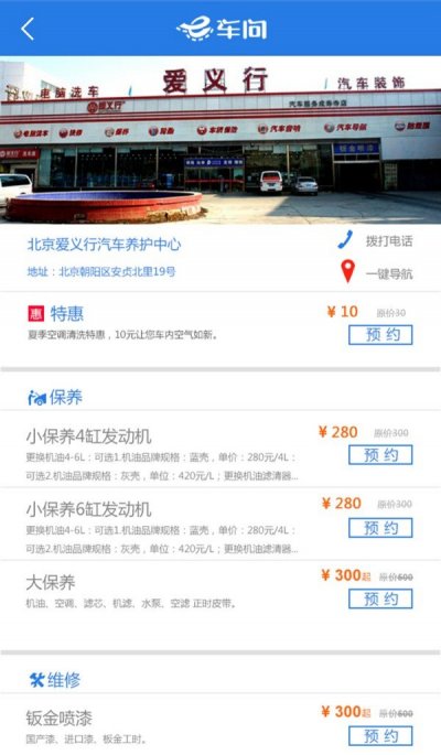 e车问app截图5