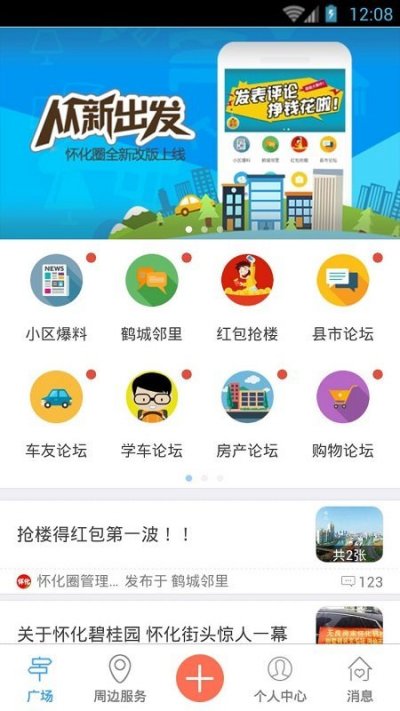 怀化圈app截图2