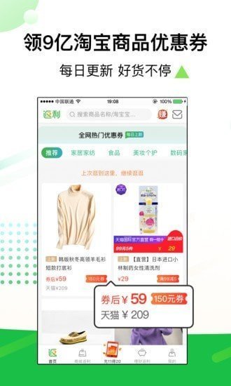 惠九州返利app截图2