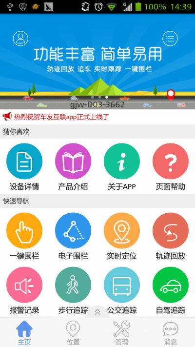 车友互联官方版截图1