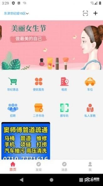 襄邻正式版截图2