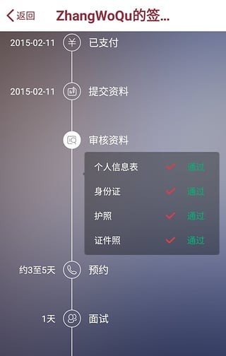 签证神器正式版截图3