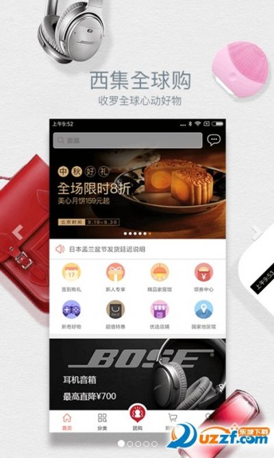 西集全球购最新版截图4