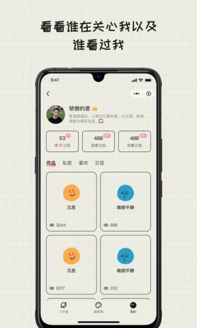 Mood日记官方版截图2