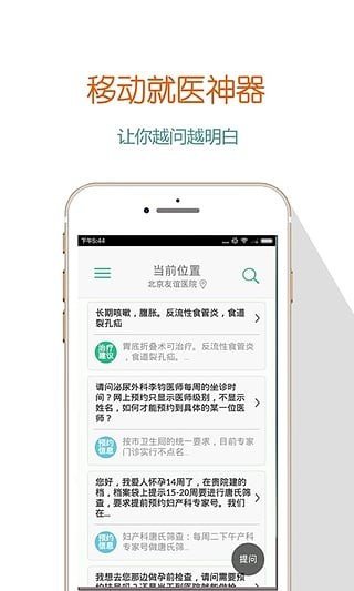 医院百问官方版截图2