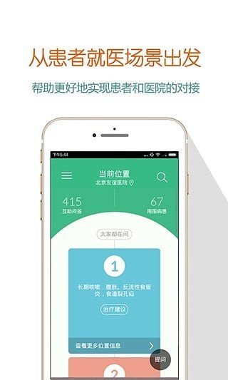 医院百问官方版截图3