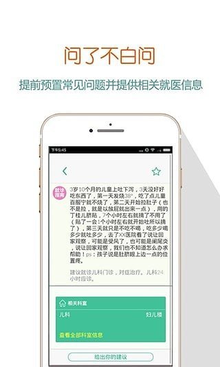 医院百问官方版截图1