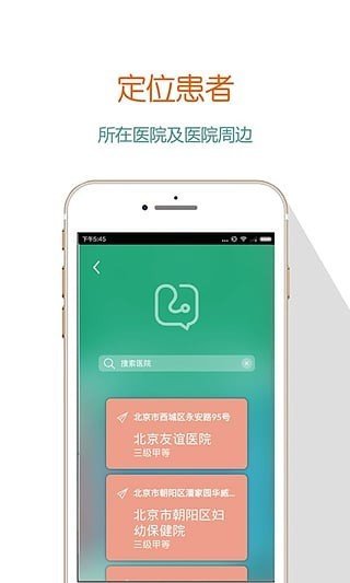 医院百问官方版截图4