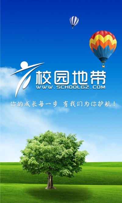 校园地带app截图1