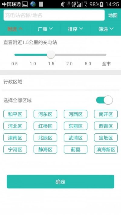 充电通最新版截图4