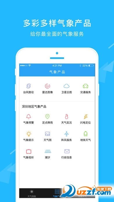 我的都市天气2023新版截图3