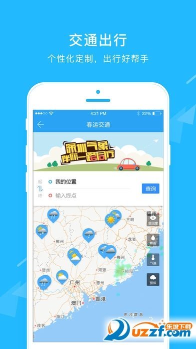 我的都市天气2023新版截图2